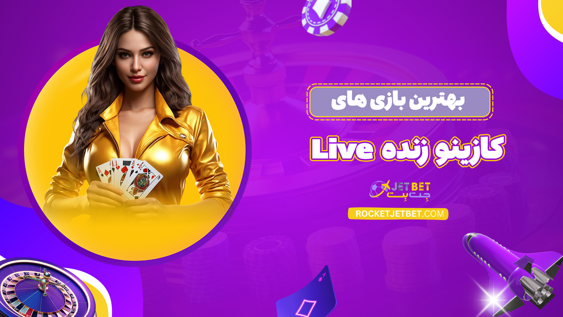 بهترین-بازی-های-کازینو-زنده-Live